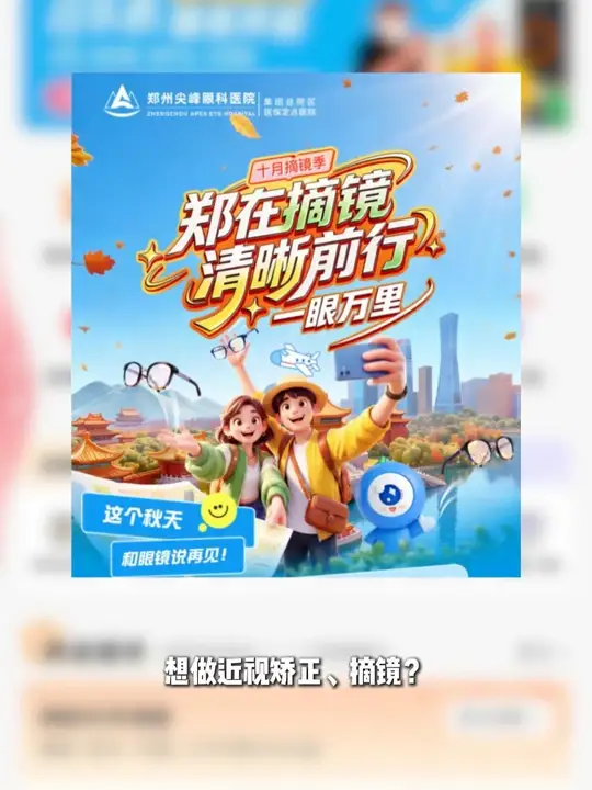 一条视频讲清楚：郑好办眼科补贴怎么领 *温馨提示：眼部诊疗因人而异，需专业检查后遵医嘱。