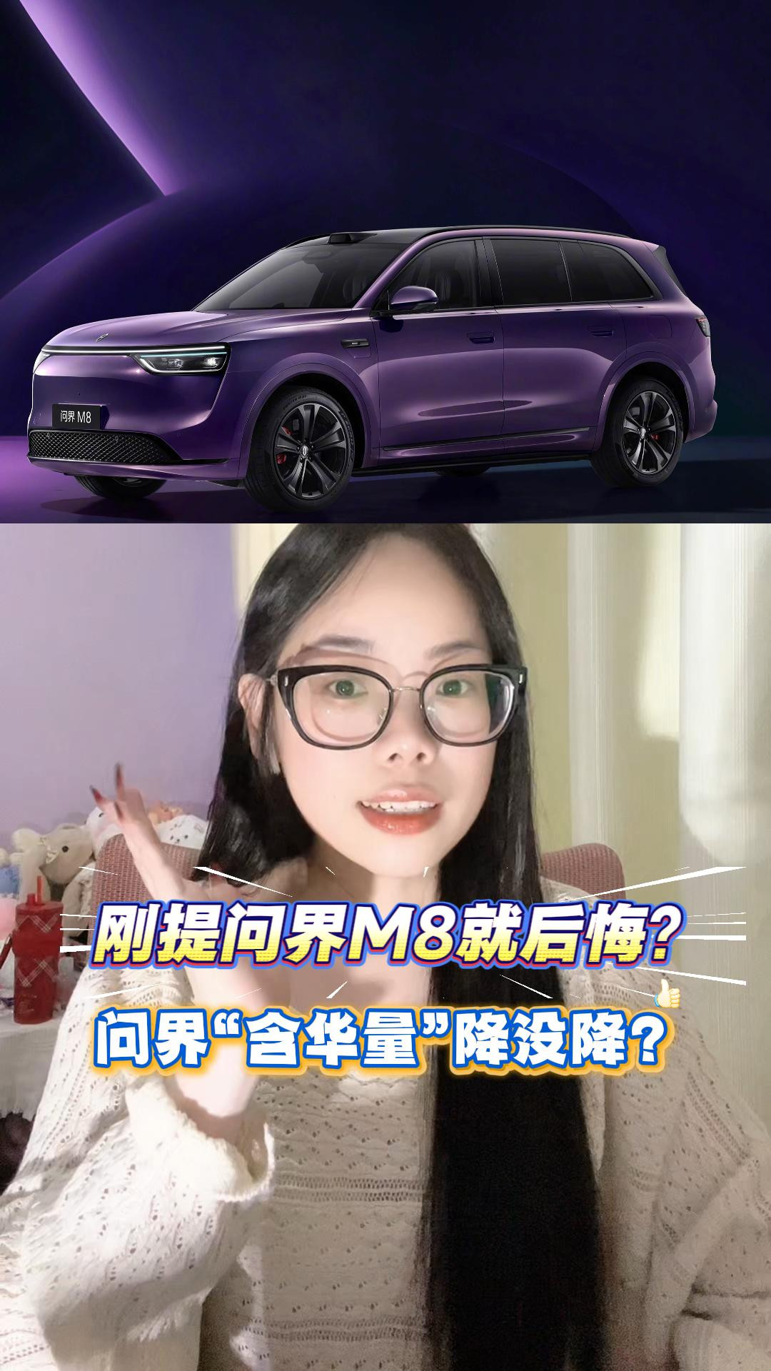 刚提问界M8就后悔？问界和华为合作变了，“含华量”降没降？