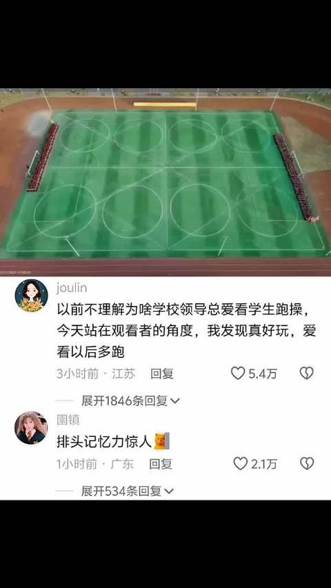 以前不理解为啥学生领导总爱看学生跑操  ​​​