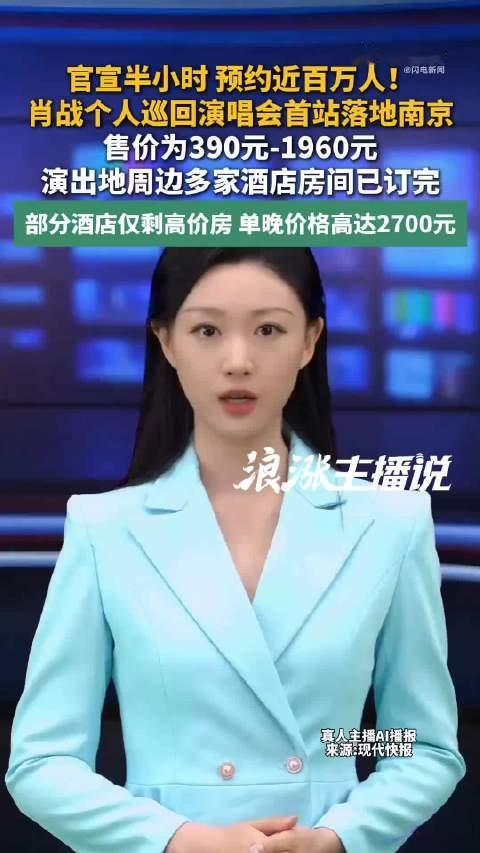 【#肖战演唱会周边酒店仅剩高价房#】10月13日，@肖战 发海报官宣演唱会，首战定档南京，票价区间3