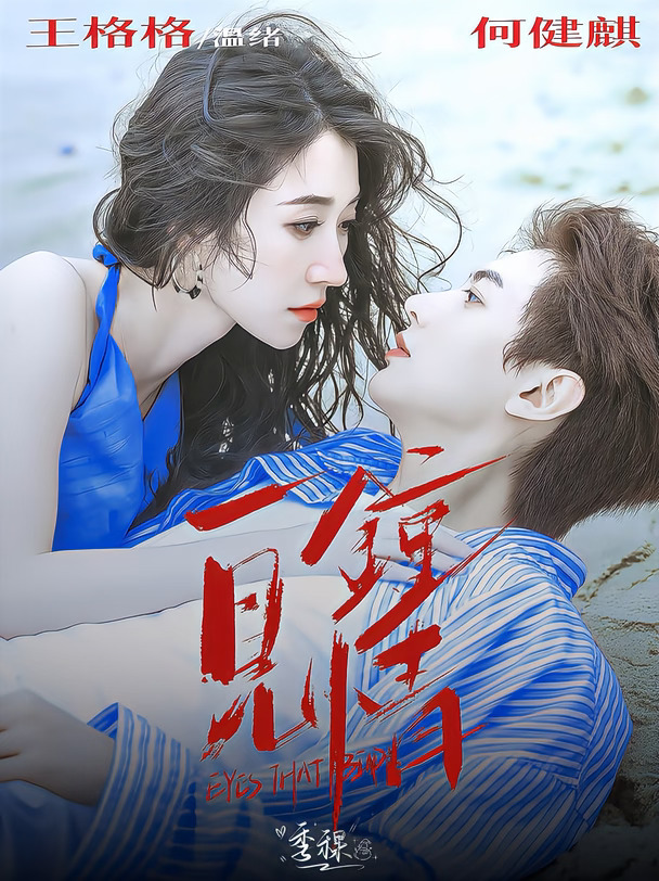 中意你呀～ 一周年快乐！ @王格格啊啊  #王格格 #何健麒 #王格格温绪 #和王格格一起奔赴美好奇