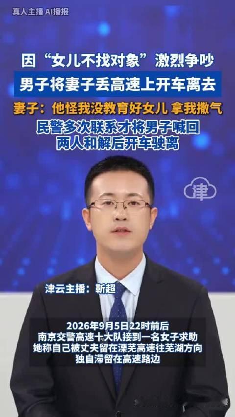 江苏那对货车夫妻在高速上的争吵，把“子女教育”这口锅甩得震天响。丈夫觉得女儿不婚恋是妻子没教好，一怒