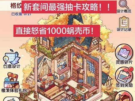 新套间最强抽卡攻略⁉️怒省1000蜗壳