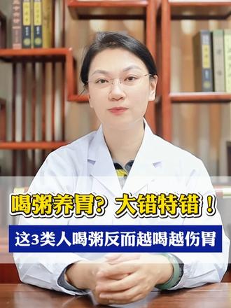 喝粥养胃？大错特错！这3类人喝粥反而越喝越伤胃