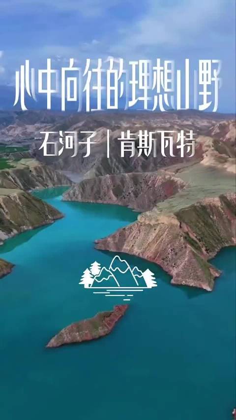 #理想汽车镜头里的理想山野在新疆#【理想去的地方，也是你该来的地方】