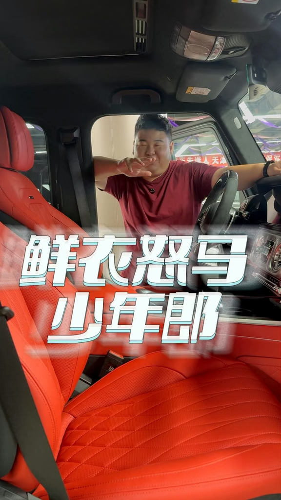这台G63算得上真正鲜衣怒马
