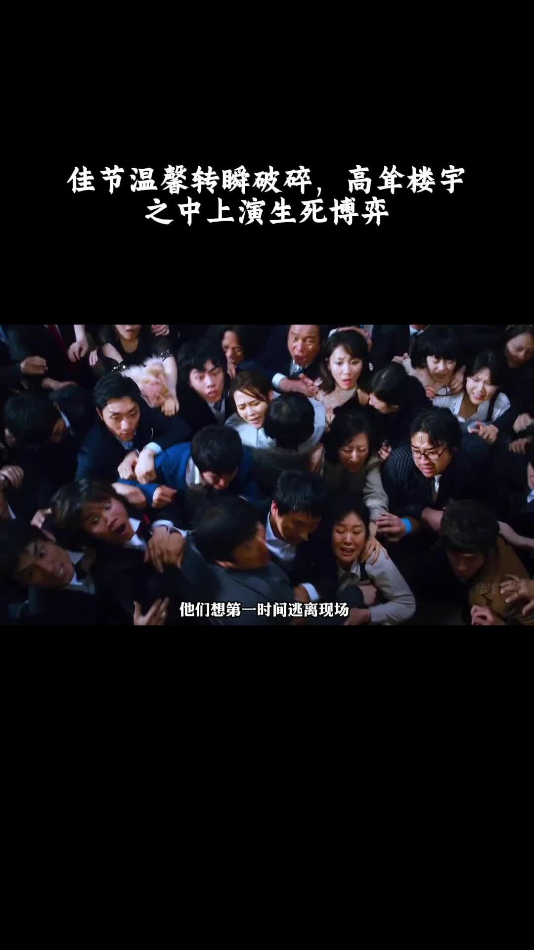 摩天楼：佳节温馨转瞬破碎，高耸楼宇之中上演生死博弈