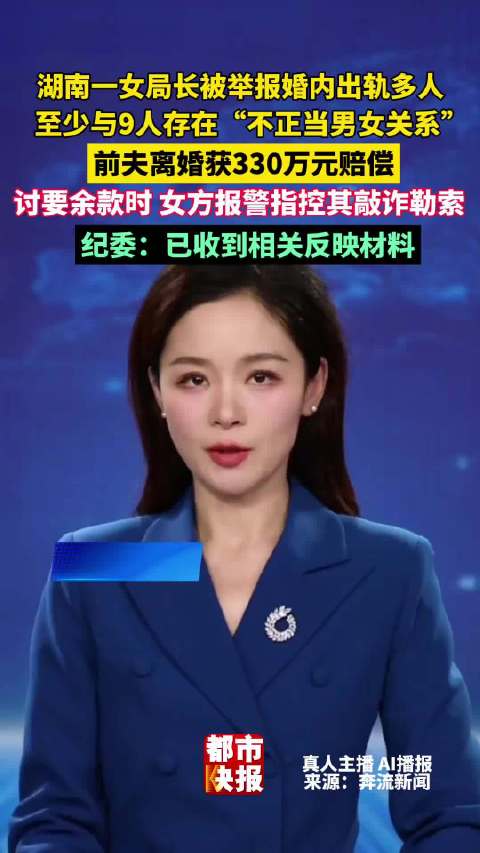 湖南永州市商务局局长周晓芬和张小军都是二婚，2015年结婚，十年后分开