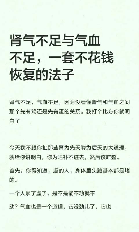 这些不花钱的法子，帮你补足肾气和气血，建议试一试
