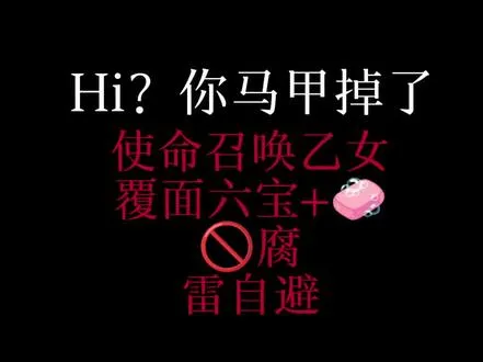 发现大家很爱掉马文学