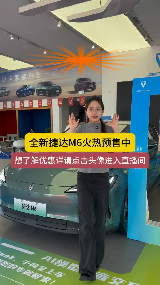 #捷达M6#10万以内一步到位