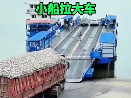 小船拉大车，这司机胆子真大