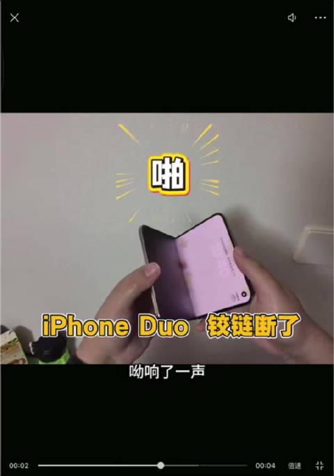 后台粉丝投稿： 视频录制到了iPhone Duo的铰链断开的瞬间，估计屏幕也很快就坏了