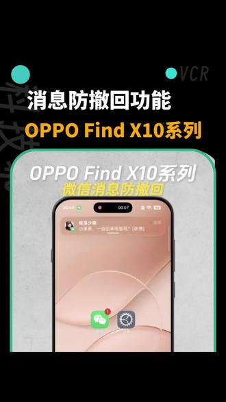 女神发消息没看到怎么办？一招教会OPPO用户怎么查看防撤回消息