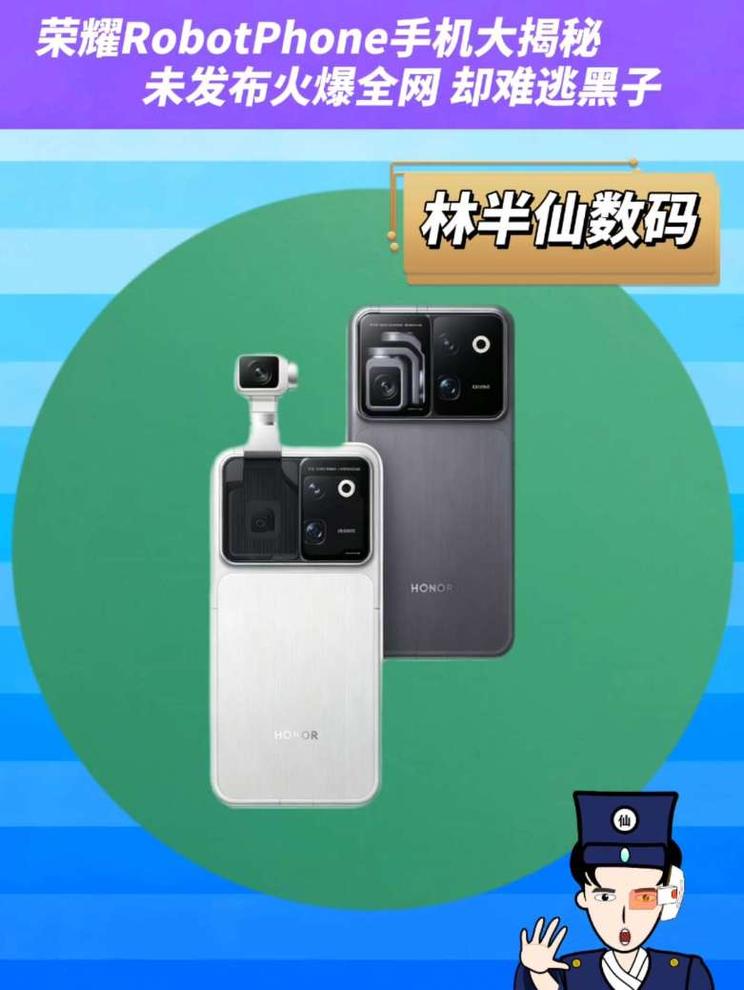 荣耀RobotPhone萝卜手机大揭秘 未发布火爆全网 却难逃黑子