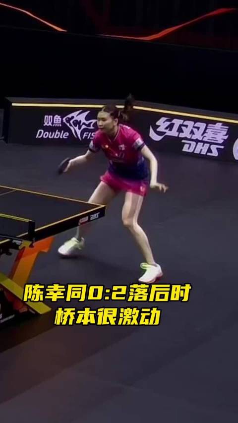 同同让二追四，赢下桥本帆乃香！恭喜中国队打削球越来越好！