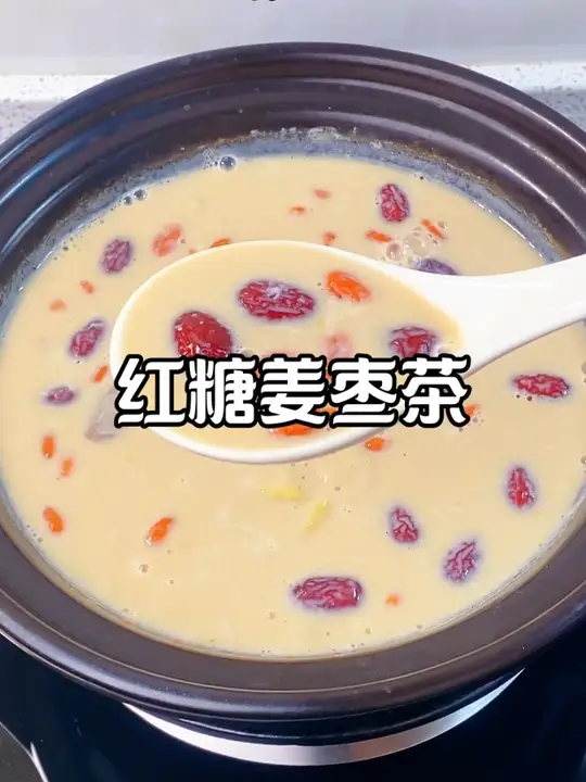 学会这个红糖牛奶姜枣茶，不要让她再喝热水了！！