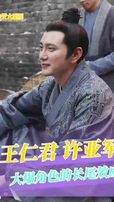 真正爆剧的路人盘 前有许亚军 后有王仁君｜王仁君｜许亚军｜飞天奖｜知否｜人民的名义 ​