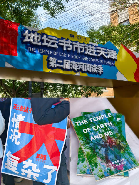 【✨地坛书市来天津啦！个人体验版攻略！】💕地坛书市来津城，意风区里逛个够。十月一号到七号，天天开门九