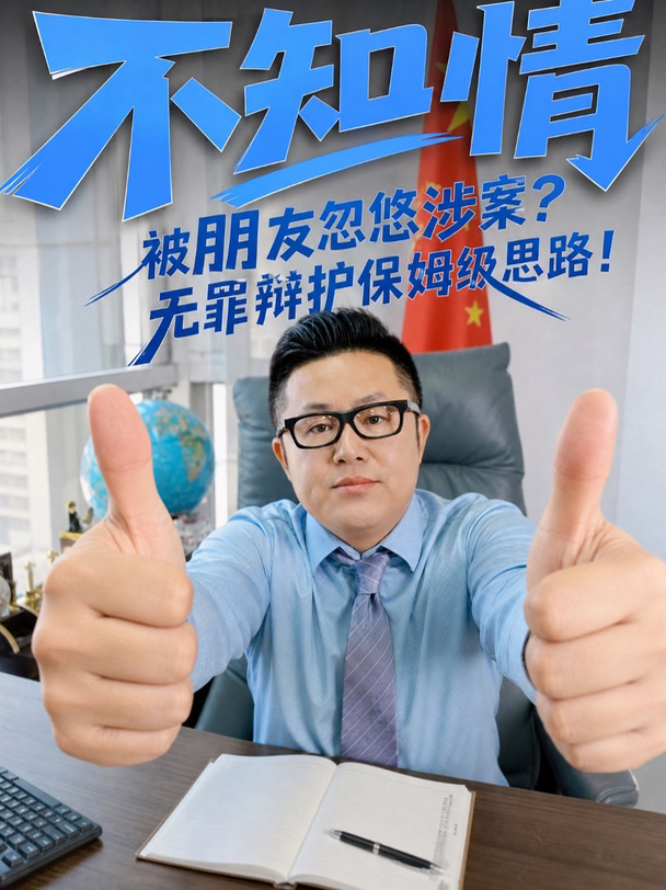 完全不知情参与了犯罪到底算不算违法犯罪？