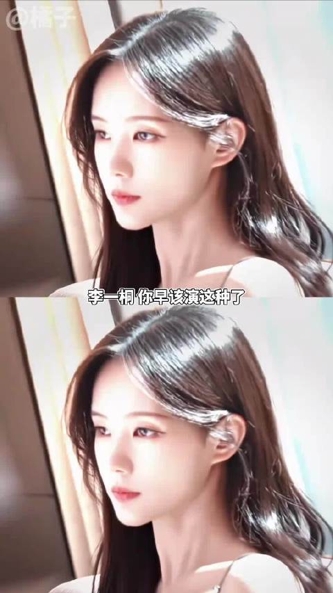姐的人设完全不ooc! 李一桐 美人余 李一桐剧里剧外的感情观都给到夯 ​