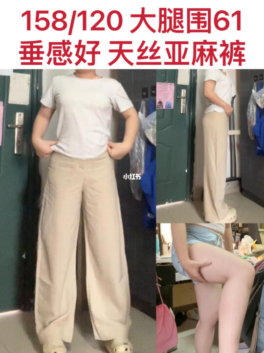 大腿围61 不贴腿、垂感好的天丝亚麻裤！！！