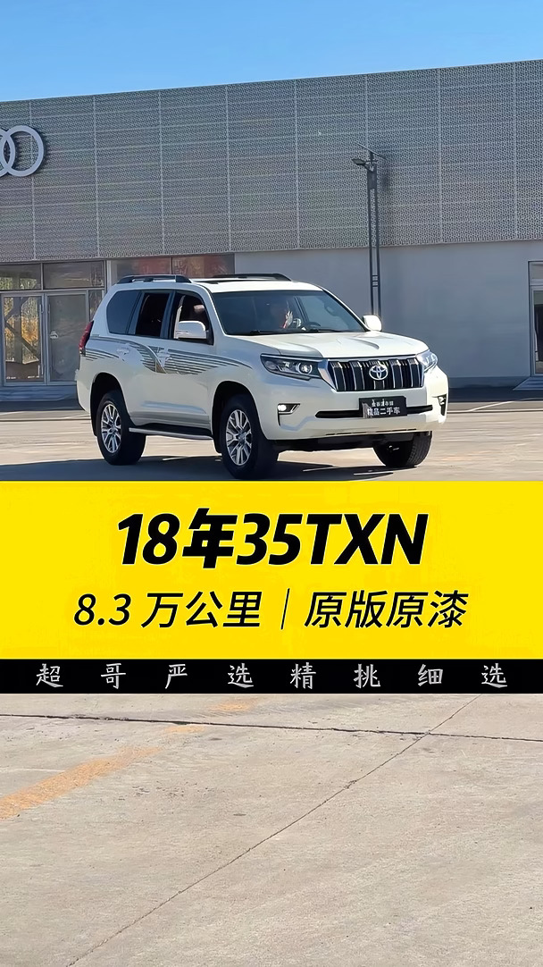 18 年｜京 A 一手｜8.3 万公里｜原版原漆 当年加价选棕内，自带 14 个 JBL + 后排电
