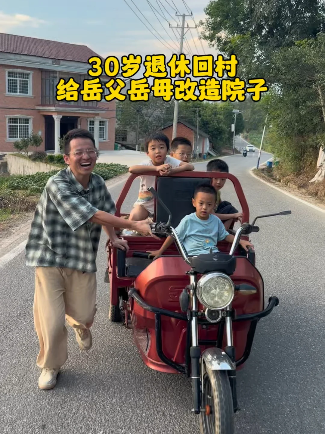 暑假配上农村小院改造，有如此多的欢乐