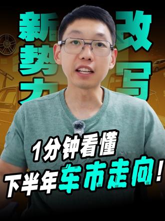 新势力格局改写！零跑断层第一，比亚迪一家顶多家新势力! 2026 年 7 月全品类新能源销量完整解读
