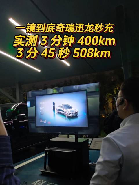 充电3分45秒，续航 500 公里