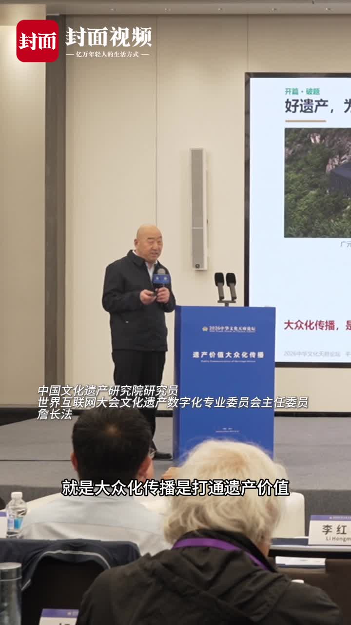 詹长法：大众传播是打通遗产价值“最后一公里”的关键