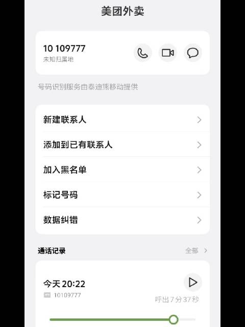 好消息！美团这边亲口承认了：只要我们客人不答应，就不给转接值班长！ 这段录音，我们现在正式网上公开，