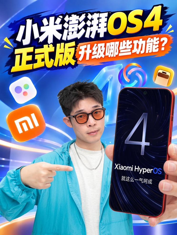 小米18Pro上正式版
