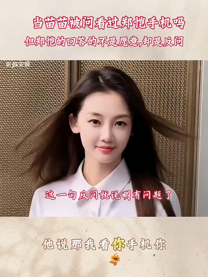 郑钧这样问苗苗，不知是在暗示什么