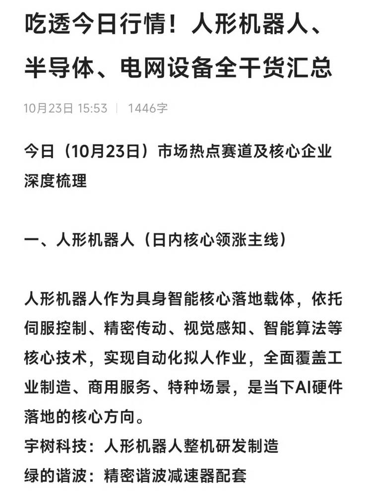 人形机器人领涨，宇树科技成核心主线