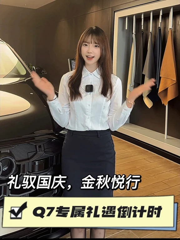 礼驭国庆，金秋悦行。奥迪Q7权益倒计时#奥迪Q7 #50万级旗舰V6 #礼驭国庆金秋悦行 #一汽奥迪