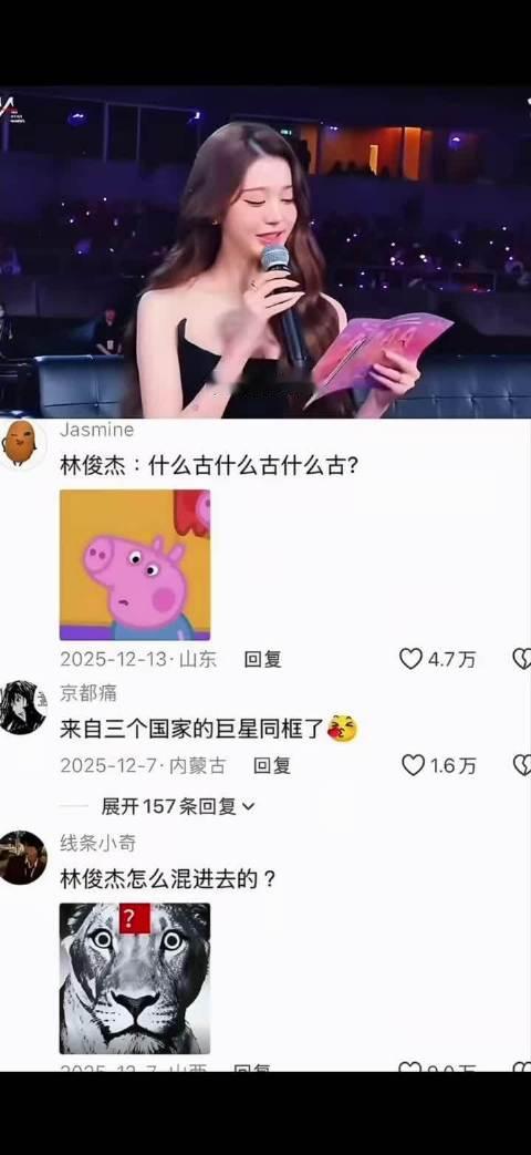 张元英 叶舒华 林俊杰同框 ​