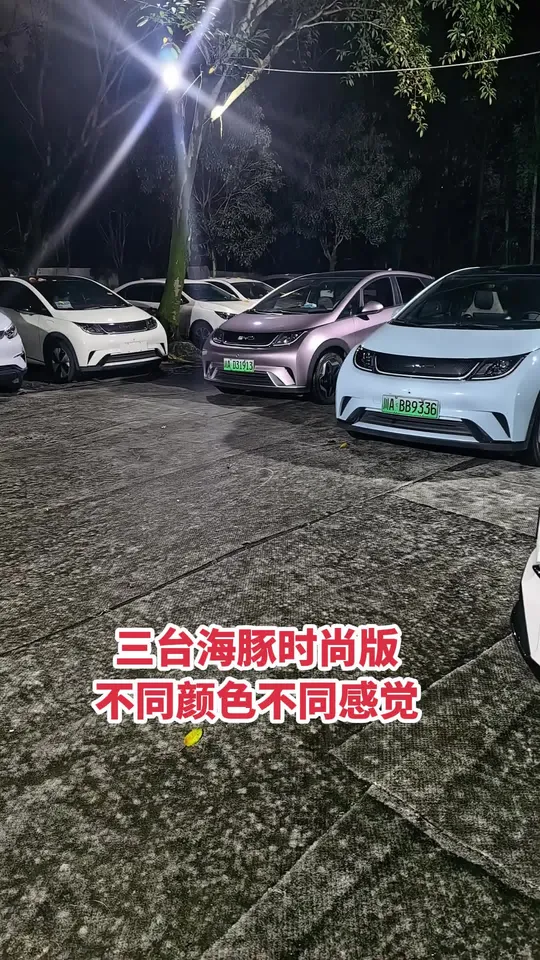 三台海豚三种颜色三种感觉 三台海豚时尚版，三种颜色，三种不同的感觉！芝士黄给人温暖治愈，噗噗粉小姐姐