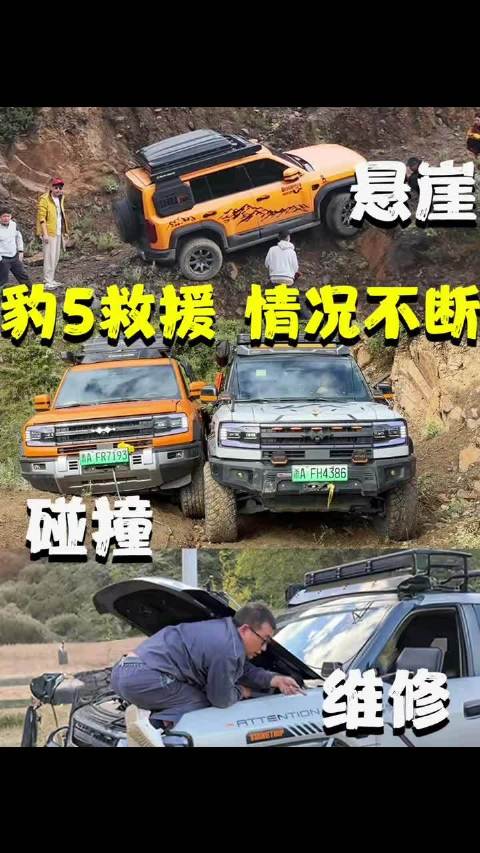 方程豹豹5车队极限救援，就差40公分就要掉下悬崖[哆啦A梦害怕]