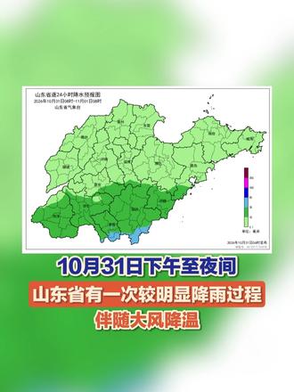 10月31日下午至夜间，我省有一次较明显降雨过程，伴随大风降温。