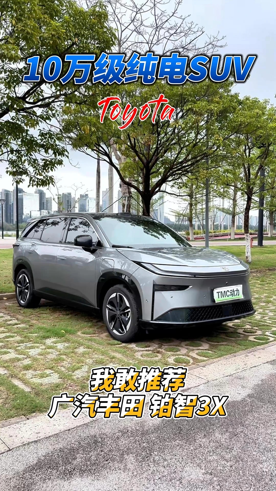 10万元级纯电动SUV，我就敢推荐铂智3X