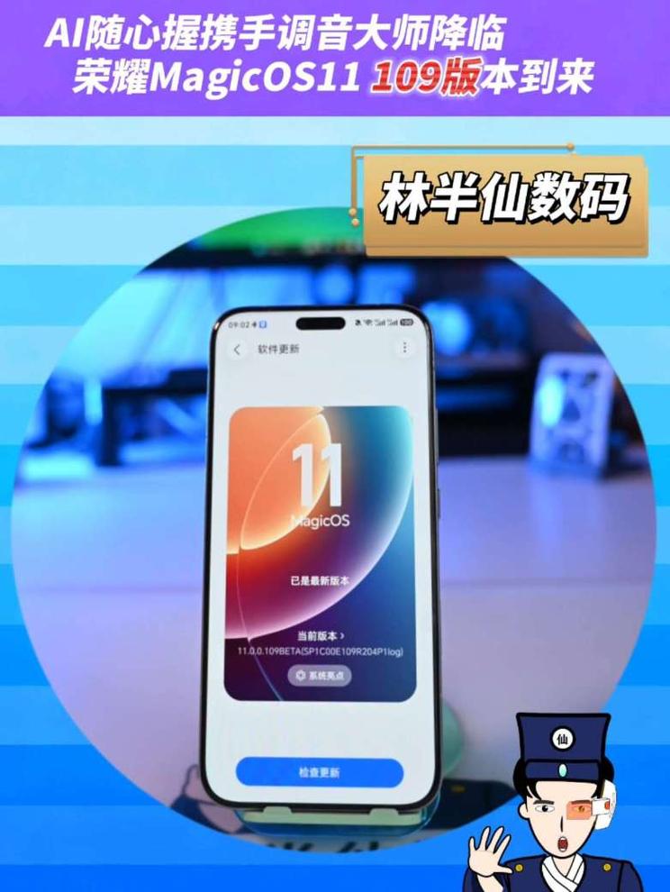 AI随心握携手调音大师降临 荣耀MagicOS11 109版本到来