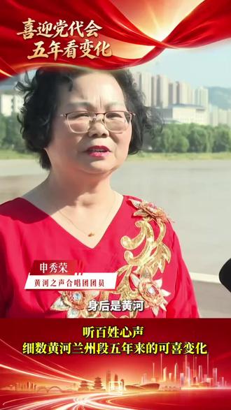 听百姓心声 细数黄河兰州段五年来的可喜变化