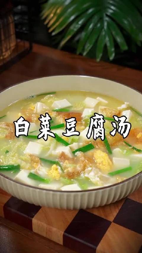 老话说得好，白菜豆腐保平安，尤其是春夏季节，特别容易出汗，一定要多给家人做