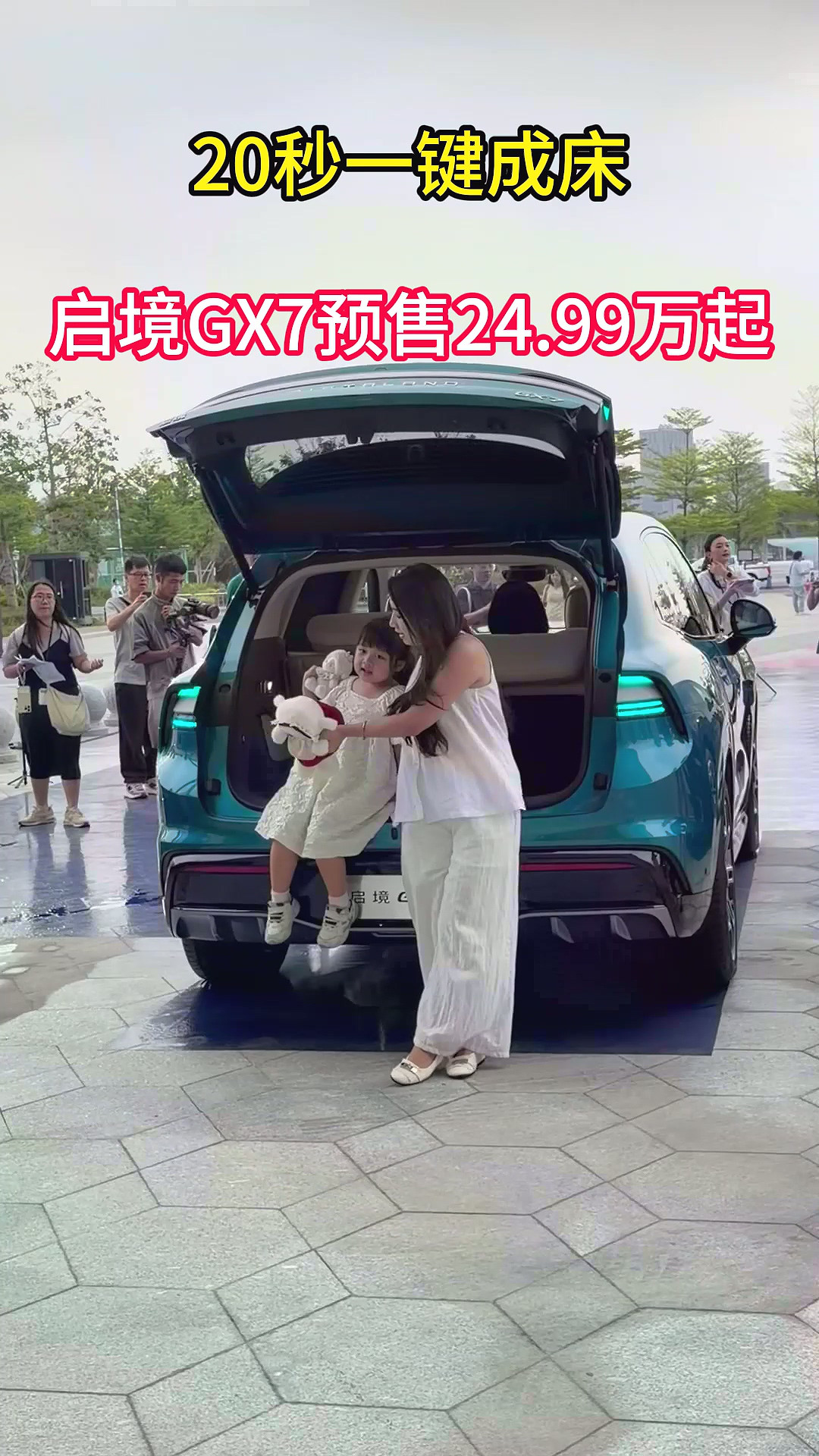 20秒一键成床 启境GX7预售24.99万起