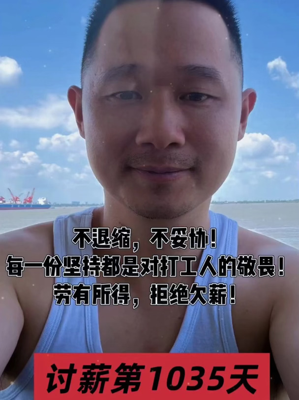 上海讨薪第1035天