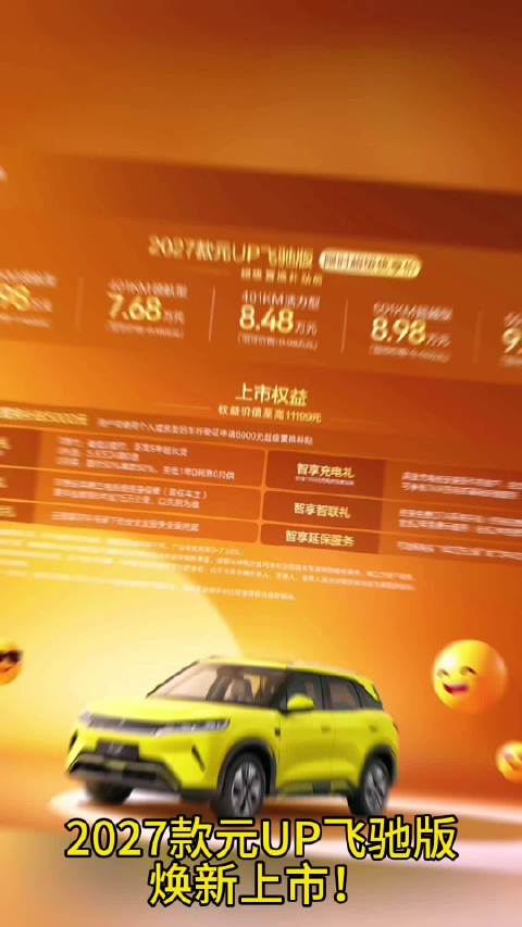 #元UP飞驰版上新501公里长续航#