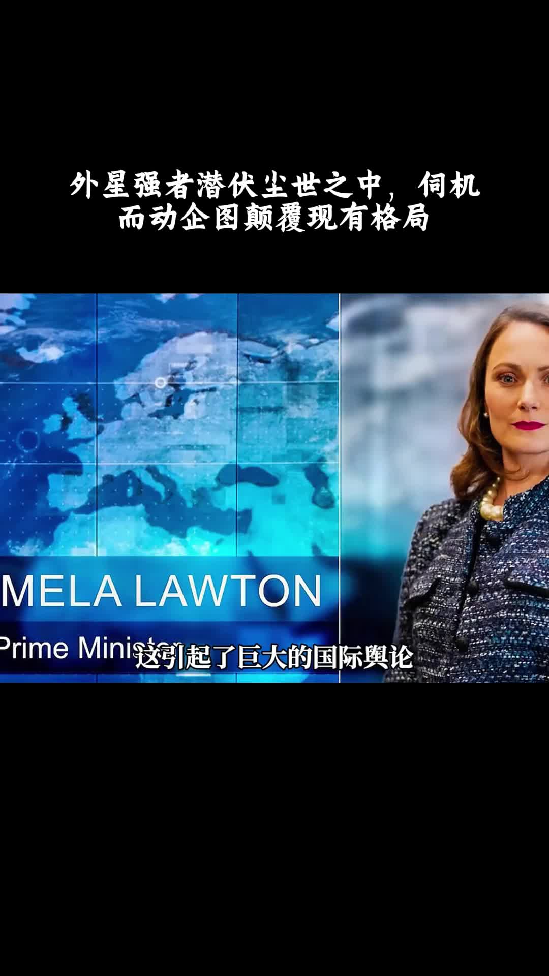 秘密入侵：外星强者潜伏尘世之中，伺机而动企图颠覆现有格局