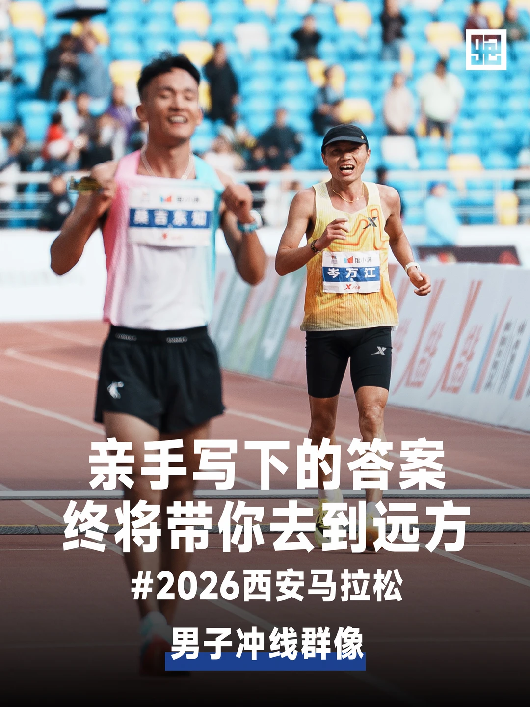 2026西马男子冲线群像📹
