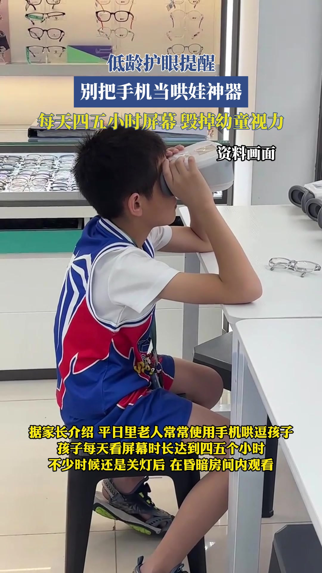 低龄护眼提醒，别把手机当哄娃神器，对视力伤害真的太大